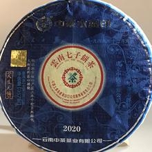 云南普洱茶 2020年中茶水蓝印 班章普洱茶 生茶  357克饼