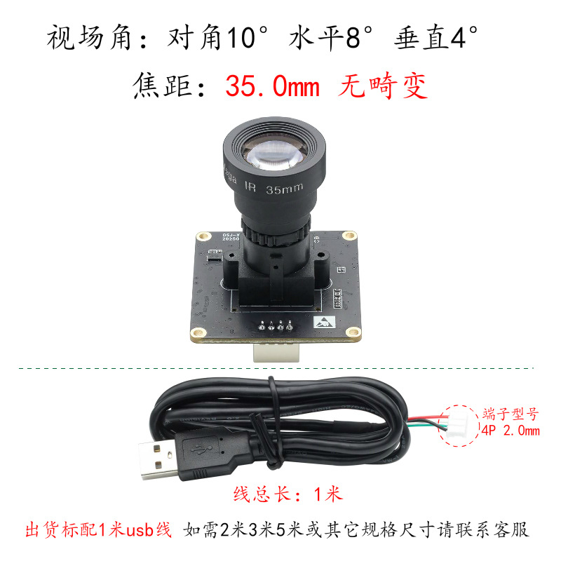 Global exposure-35mm-10° no distortion-module
