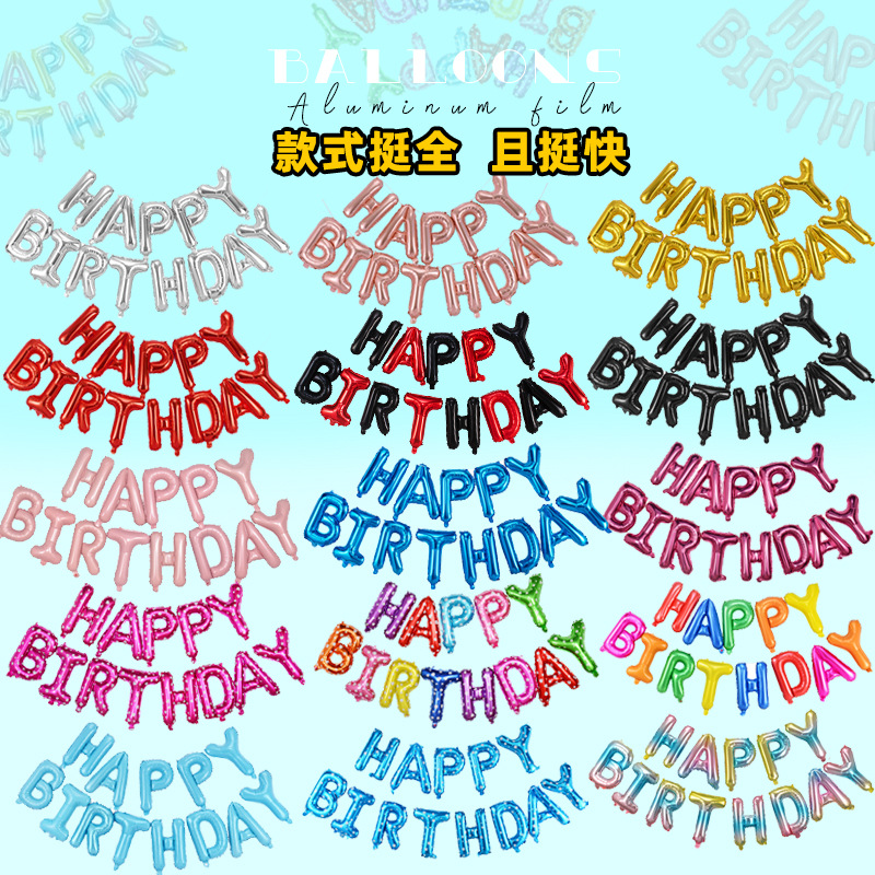 生日字母气球纸卡精装HAPPY BIRTHDAY生日快乐套装装饰布置铝膜球