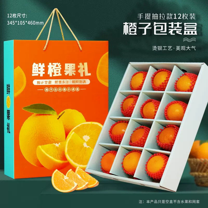 橙子礼盒包装盒爱媛38号果冻橙赣南脐橙心想事橙手提年货纸箱批发