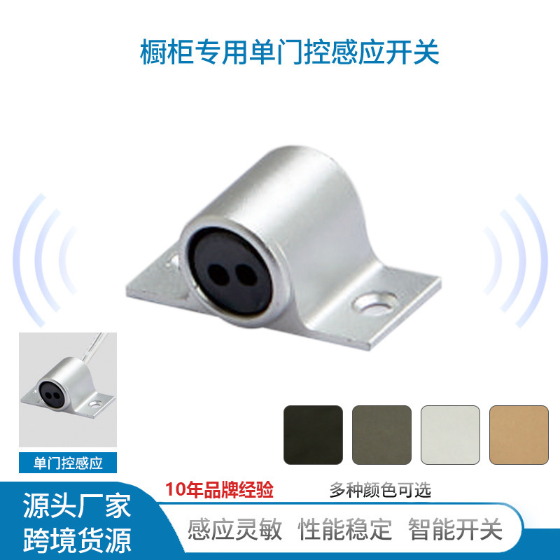 单门控遮挡感应器 明装暗装12V低压门碰遮挡橱柜感应开关衣柜灯