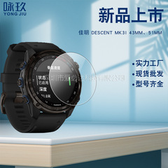 适用佳明Descent Mk3i钢化膜 Descent Mk3i手表高清玻璃贴膜43/51