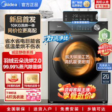 [巨能省]美的10公斤滚筒1.1洗净比全自动家用嵌入洗衣机洗烘一体