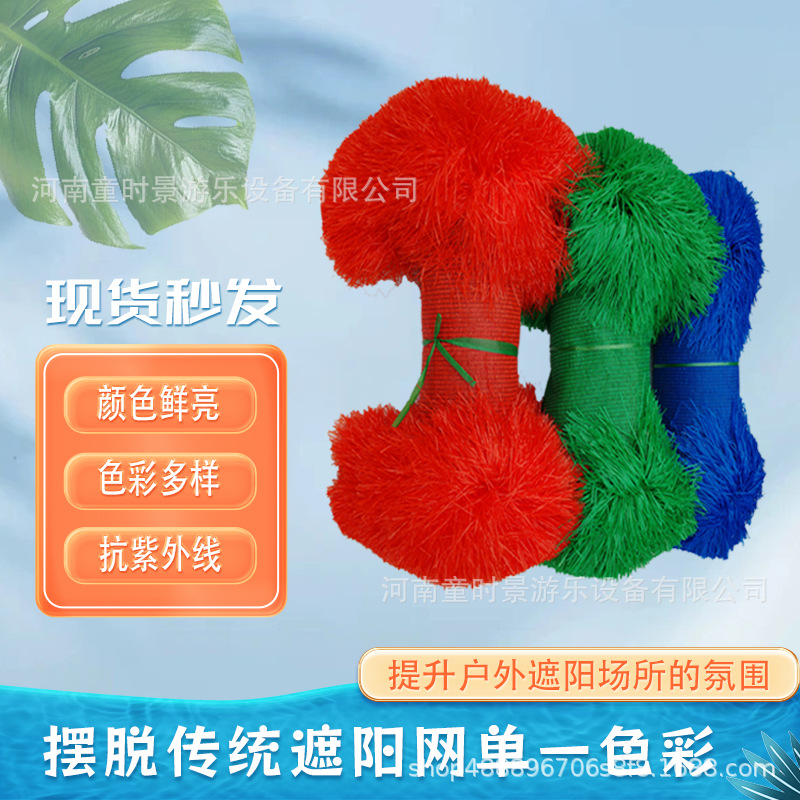 幼儿园彩色网红遮阳网无动力隔热防晒遮阴网加厚加密户外水上乐园