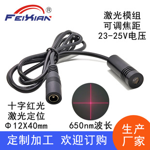 12X40mm650nm1mW24V��늉�ʮ�֘˾�ˮƽ�x���{�tɫ����ģ�MDC��