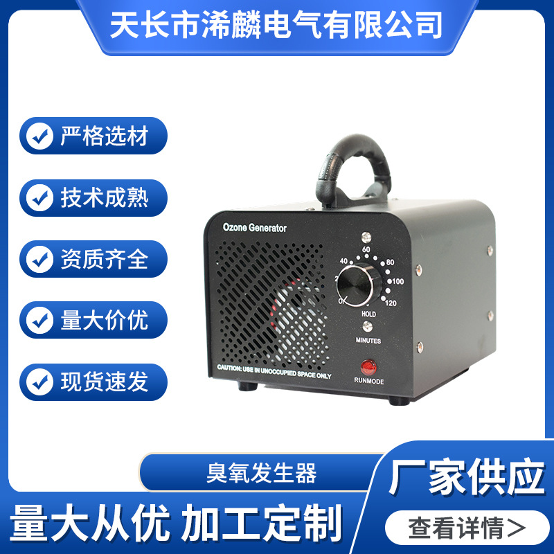 Small Household Ozone Machine Purifies Air, Removes Formaldehyde, Space Sterilization, Disinfection and Deodorization Ozone Machine Manufacturer Wholesale