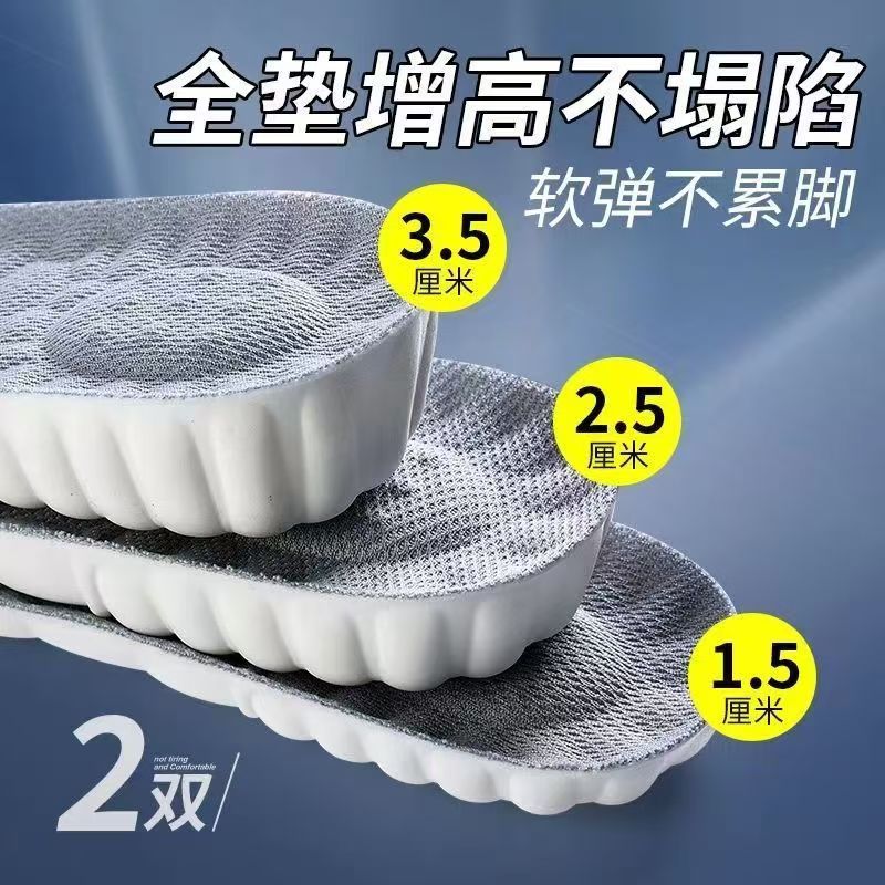 Yunduo Heightening Insoles for Men and Women, Breathable, Deodorant, Sports, Soft, Shock-Absorbing Latex Inner Heightening Insoles for All Seasons, Wholesale