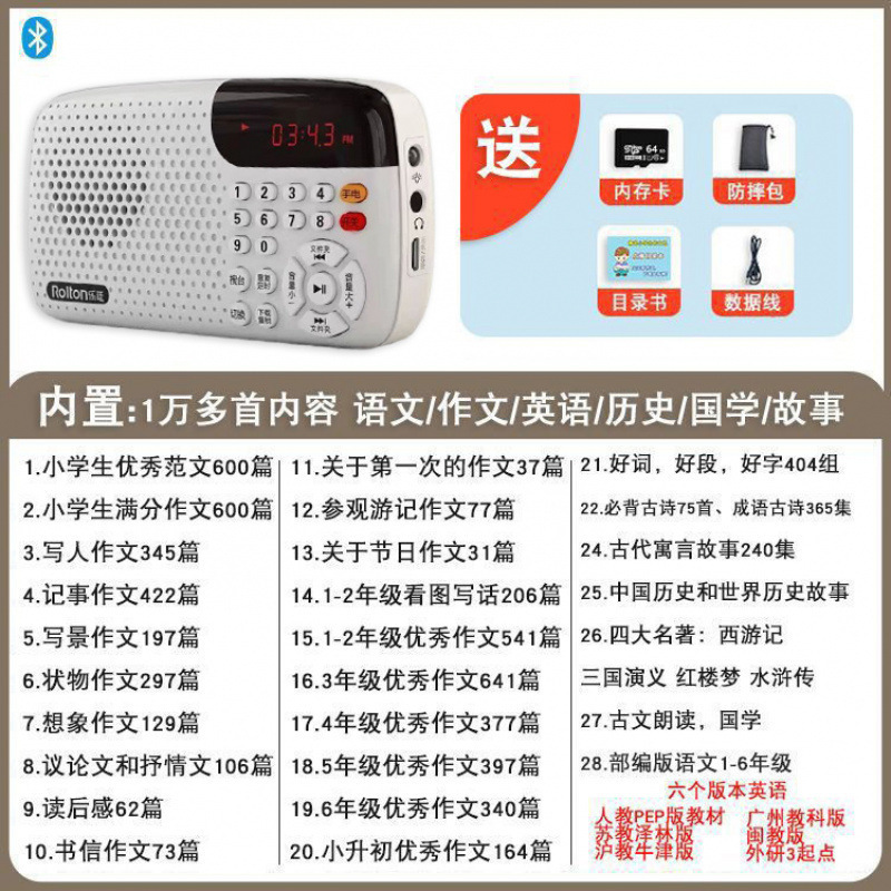作文有声机-年级随身听小学生语文学习听书机儿童中考故事机|undefined