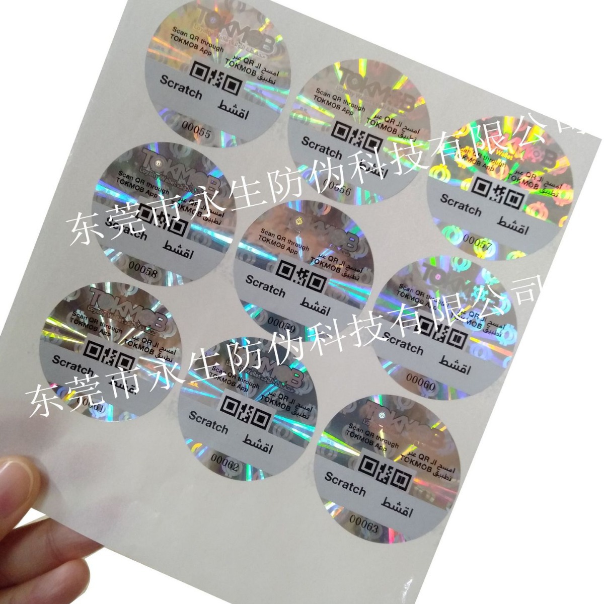 激光全息标签    镭射激光全息防伪标    电码标