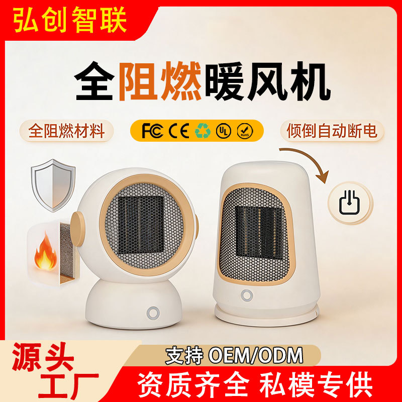 Cross-border mini heater for home use, desktop heater, fully flame-retardant, automatic power-off when tipped over, private model, small PTC heating device