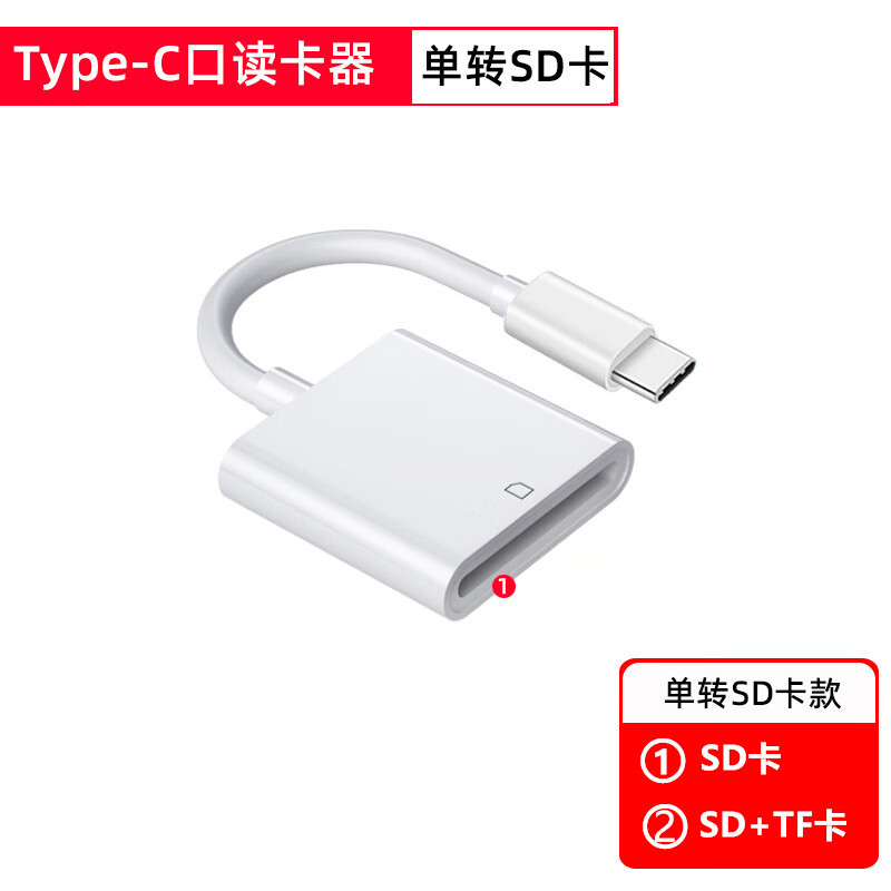 type-c转SD卡读卡器二合一TF卡手机内存卡OTG转接头相机图片传输