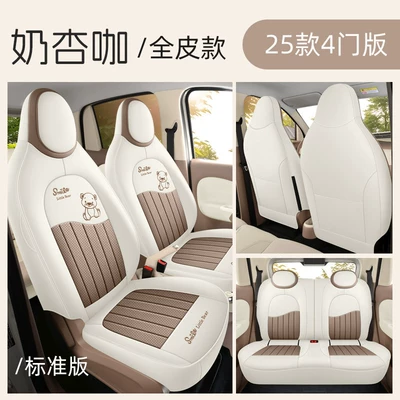 Modelə uyğun (Original) oturacaq örtükləri | Seat Cushions for Women - milk-apricot-coffee-full-leather-standard-edition-wuling-hongguang-mini-ev2025-2025-four-door-version