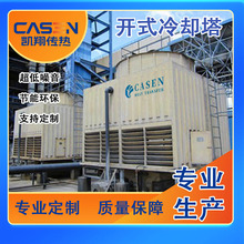 低噪音玻璃钢冷却塔工业循环水降温开式横流凉水塔消雾冷水塔厂家