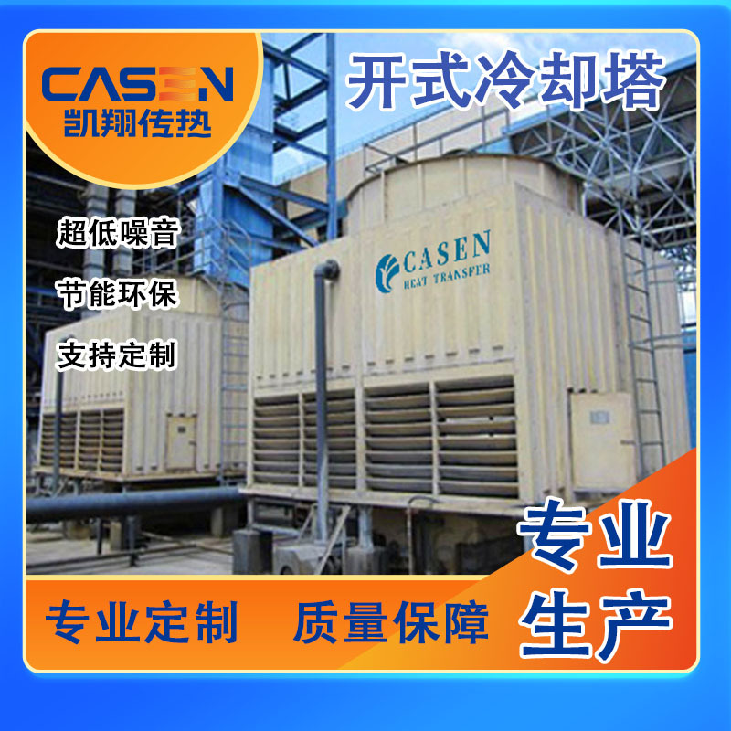 低噪音玻璃钢冷却塔工业循环水降温开式横流凉水塔消雾冷水塔厂家