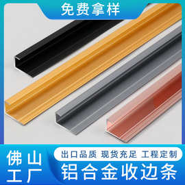 铝合金C字型收边条护墙板木饰面收口条分线阴角阳角工程批发定制