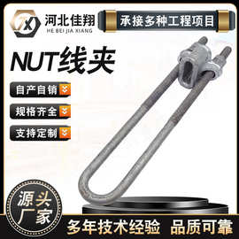 厂家直销NUT线夹NUT-1-2-3-4 可调式UT型线夹 电力金具现货供应