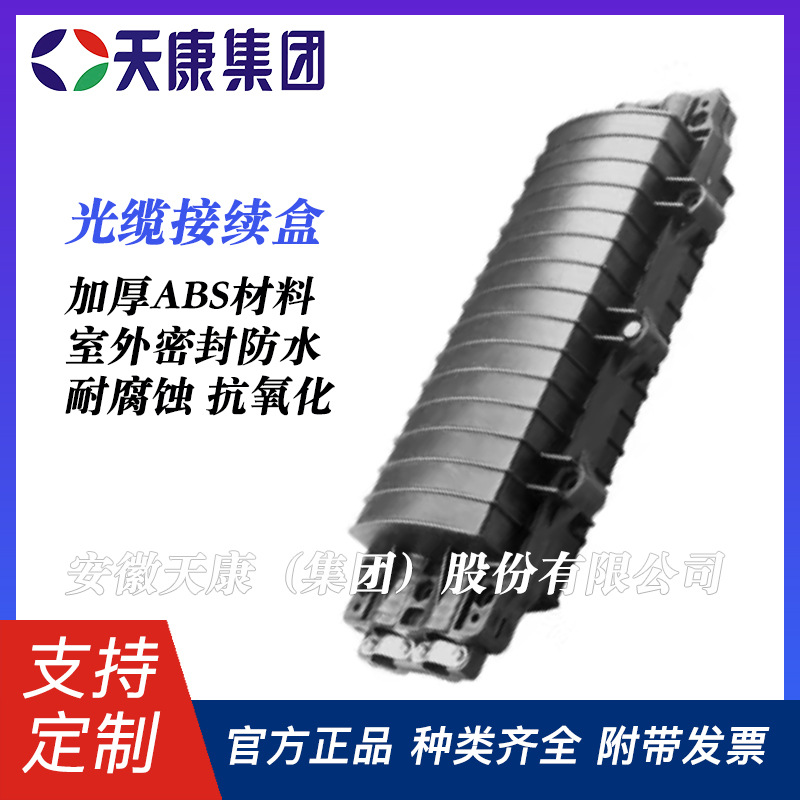 12/144芯光缆接头盒2进2出卧式光纤接续包D型熔纤熔接盒