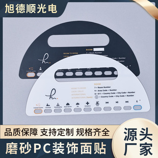Precision Cut Frosted PC Decorative Surface Sticker Adhesive Acrylic Decorative Screen Printing PC Film Surface Sticker
