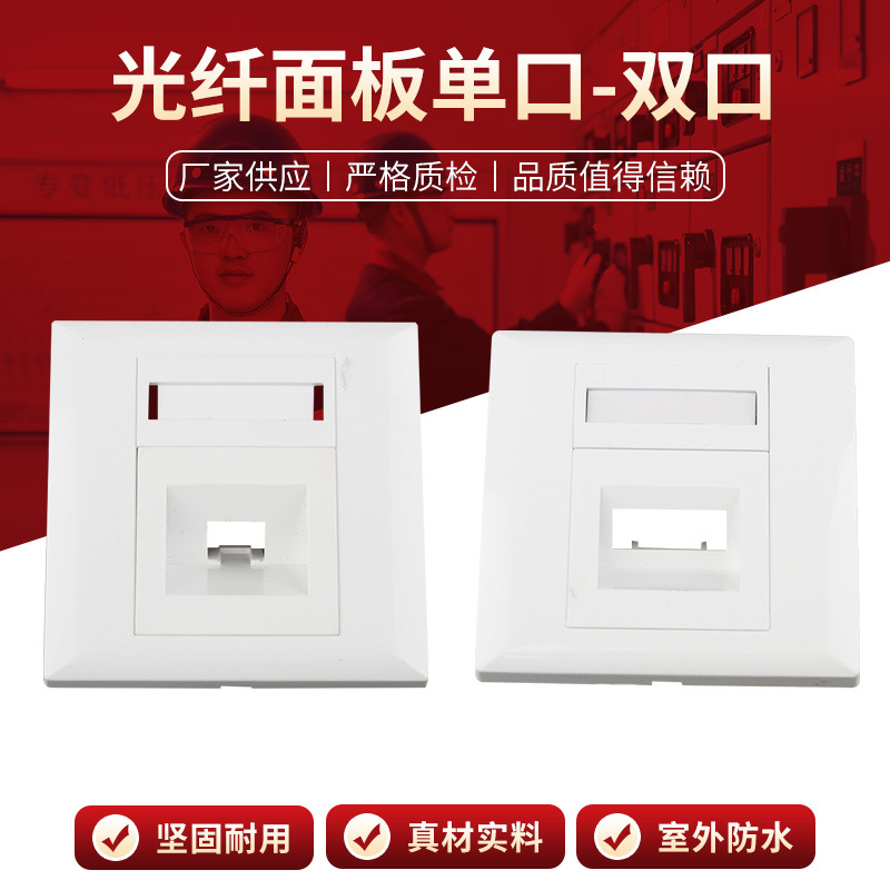 光纤面板单口-双口光纤五类网络插座面板RJ45网线电脑模块