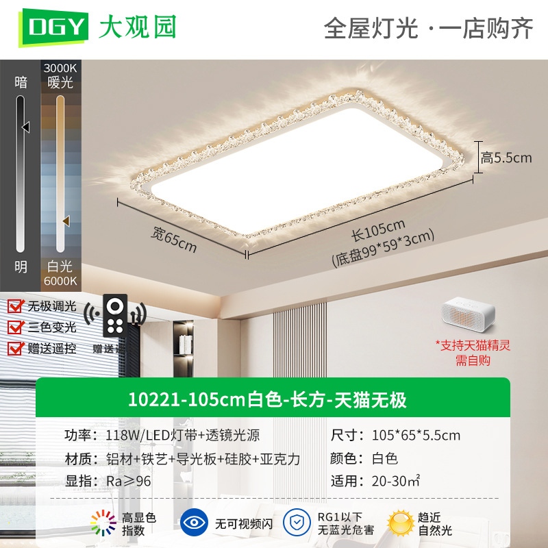 10221-105cm blanco-rectangular-Tmall Promise-118W-espectro completo