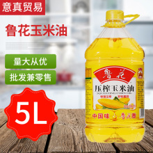 鲁花 压榨玉米油5L橄榄原香调和油5L橄榄油食用调和油 食用油