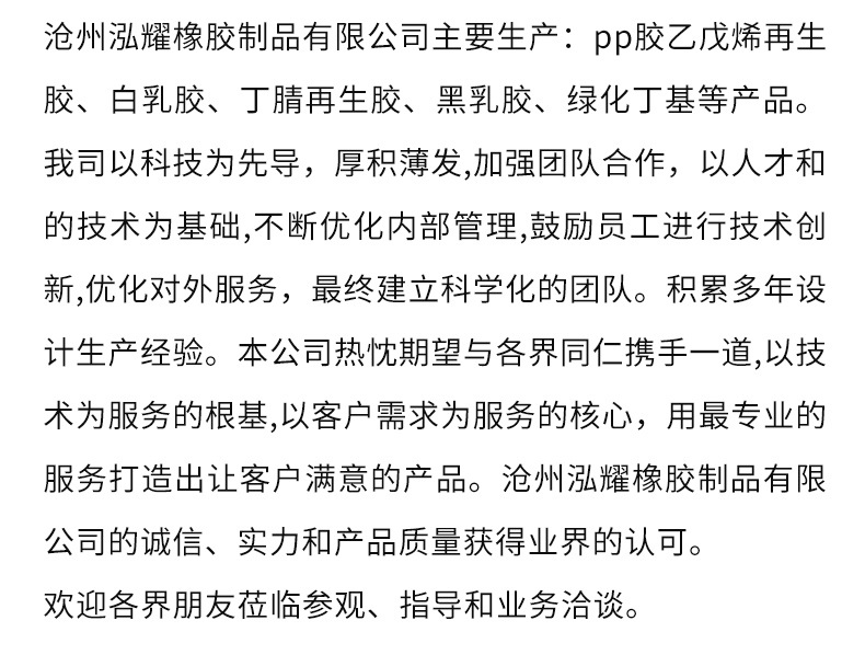 泓耀橡胶详情_10