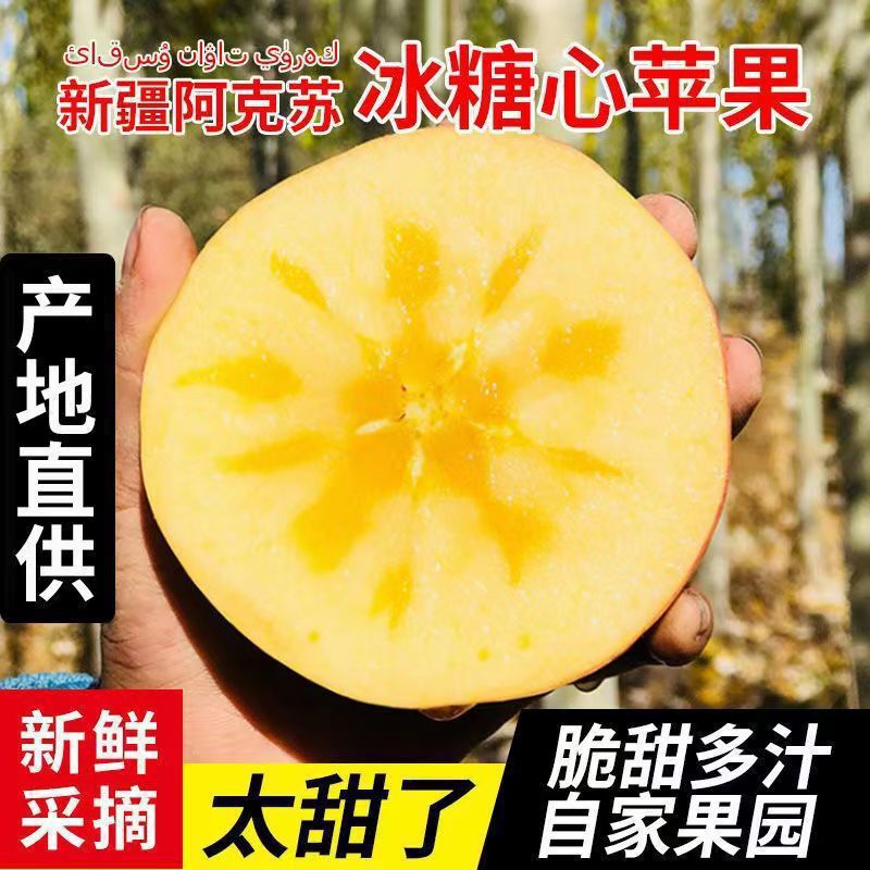 Xinjiang Aksu Rock Sugar Heart Apple Crisp Fresh Fruit Whole Box of Ugly Apples Large Fruit Direct Delivery Color Box