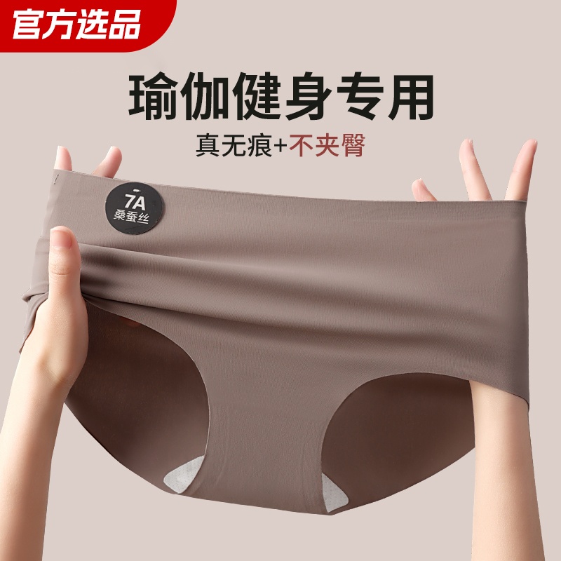 Women's Seamless Underwear, Mulberry Silk 7A Crotch, Ice Silk, Quick-Drying, Hip-Lifting, Breathable, Mid-Waist, One-Piece Briefs