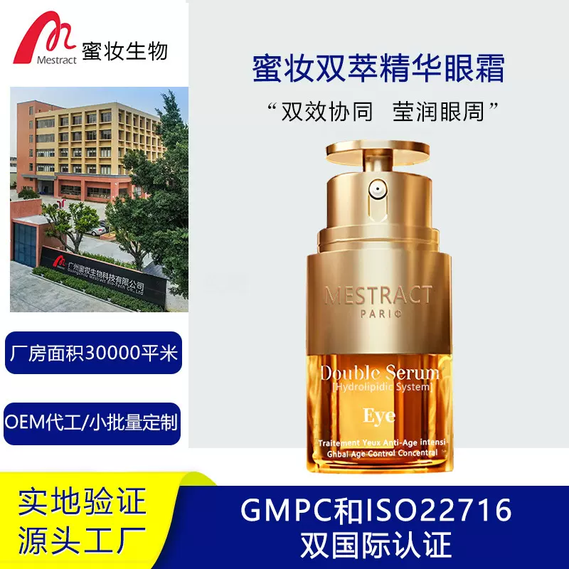 定制淡化细纹泪沟双管精粹眼霜oem保湿滋润紧致眼精华眼霜去眼纹