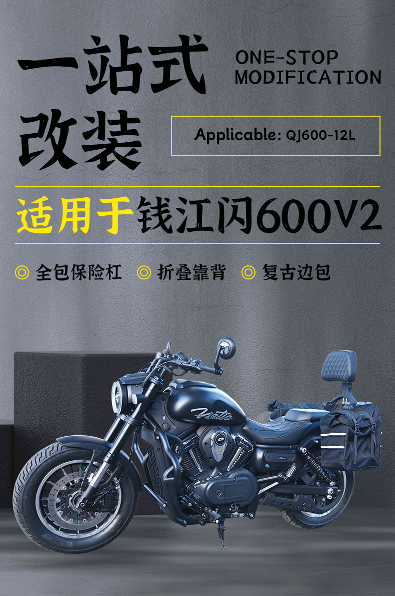 Suitable for Qianjiang Flash 600V2: Thickened Bumper, Anti-Collision, Anti-Fall, Quick-Release Side Bag, Foldable Backrest, Rear Rack Modification