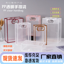 pp网红透明手提袋礼品袋糖袋袋装伴手礼袋挖孔生日礼物塑料in风