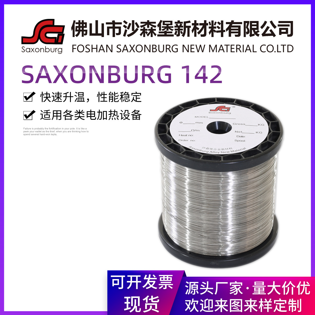 Saxonburg142沙森堡铁铬铝电热丝电阻丝发热丝加热丝圆丝陶瓷炉用
