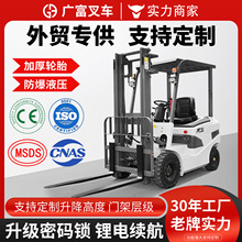 廣富電動叉車2噸座駕式電動叉車1.5噸3噸平衡重式電瓶叉車堆高車