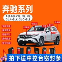 Уплотнительная лента для дверей автомобиля Mercedes-Benz C-Class GLC/B/E/S-Class GLE/A-Class GLB, полная звукоизоляция и защита от пыли, аксессуары