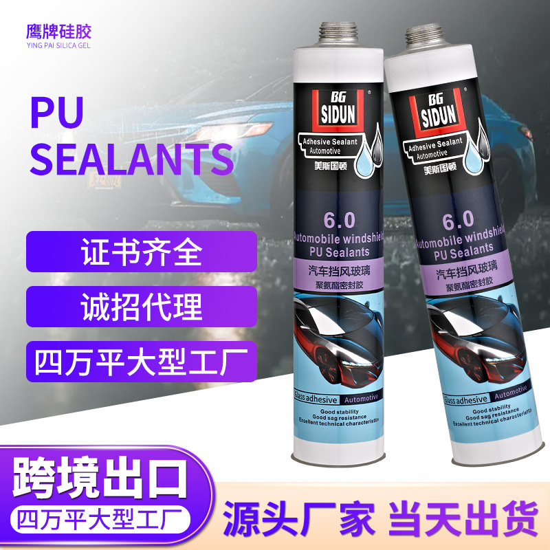 工厂出口聚氨酯汽车胶灰色挡风玻璃专用车顶天窗防水防漏密封胶