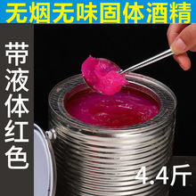 烧烤酒精餐厅桶装固体酒精烧烤碳引燃饭店蜡块小吃火锅酒精块