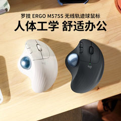国境を越えたLogitechロジクールergo M575sワイヤレストラックボールマウス、Bluetoothプロフェッショナルレーザーデザイン