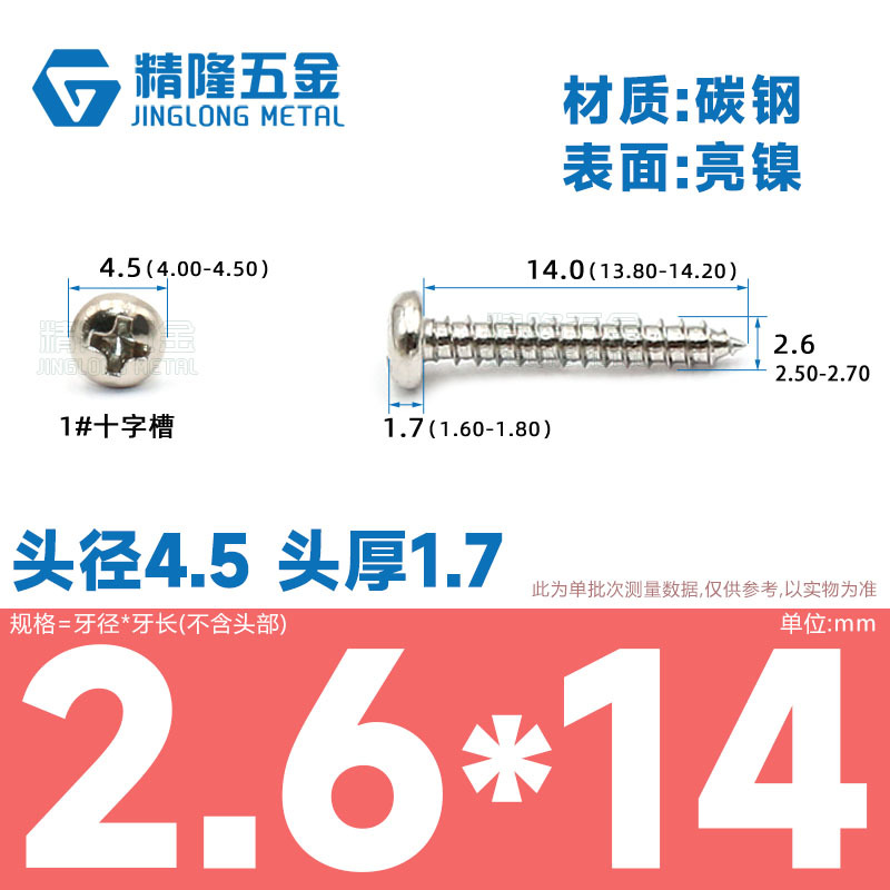 PA1/1.2/1.4/1.7/2/2.3/2.6/3/4/5/5/4ハード盤ねじ丸頭タッピング先ねじ