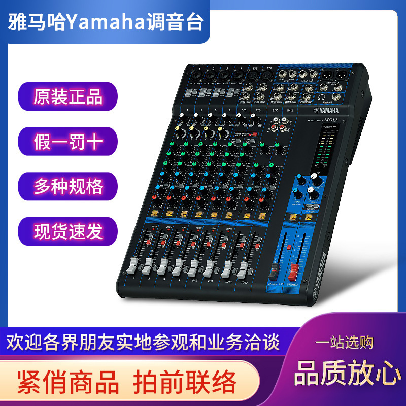 YAMAHA Yamaha mixer MG12 multi-channel stage performance professional conference mixer genuine goods a variety of specifications YAMAHA Yamaha mixer MG12 multi-channel stage performance professional conference mixer genuine goods a variety of specifications