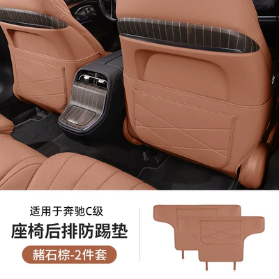 Anti-Kick Pad E300L/Glc300L/C260L Rear | Chair back anti-kick pad - 22-26-c-class-seat-back-anti-kick-pad-ocher-brown-2-piece-set