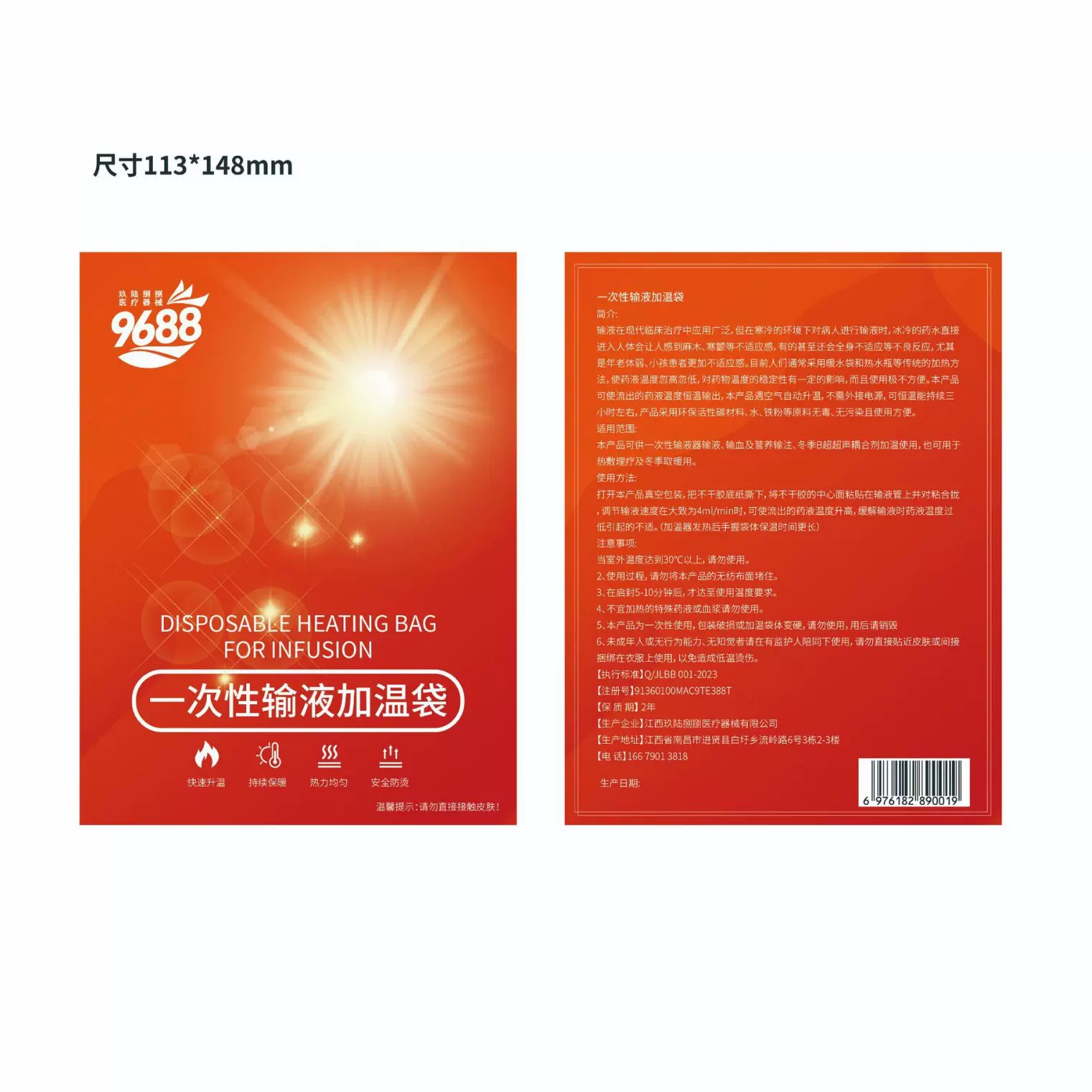 一次性输液加温器用家用恒温袋点滴加热贴暖手贴吊瓶输液宝