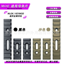 ��MOE���ٌ�܉��Keymod MLOK 105mm 55mmͨ��cnc�����~�ǌ�܉�lƬ