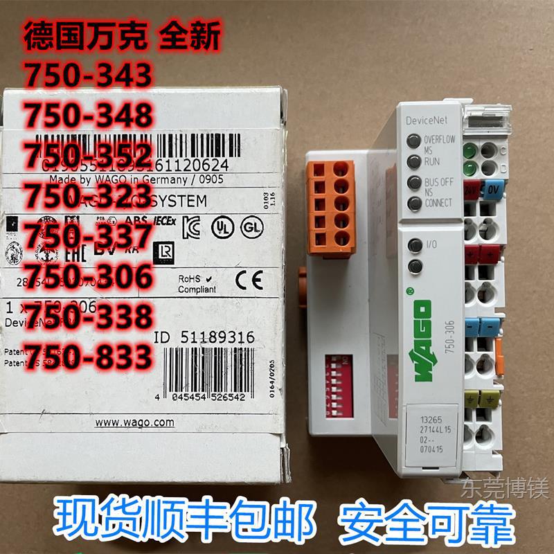 现货WAGO万可 750-343 750-352 750-348 750-333 750-842 750-337