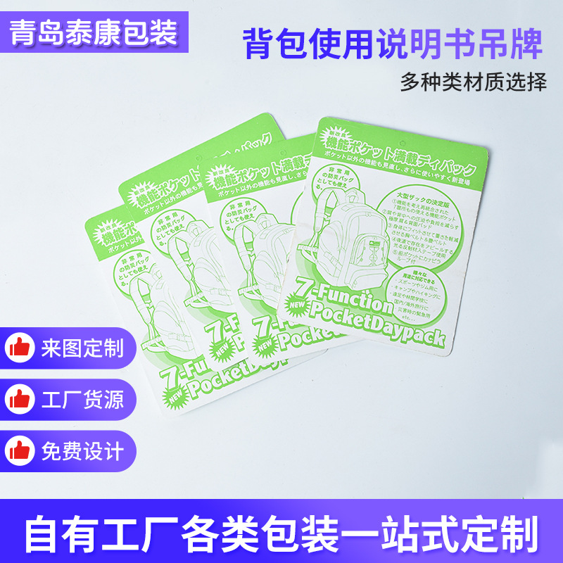 背包使用说明书吊牌 400g铜版纸书包吊牌 彩印吊牌纸类标签制作