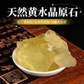 天然黄水晶原石 水晶碎石扩香石 大颗粒香薰石鱼缸造景石 厂家批