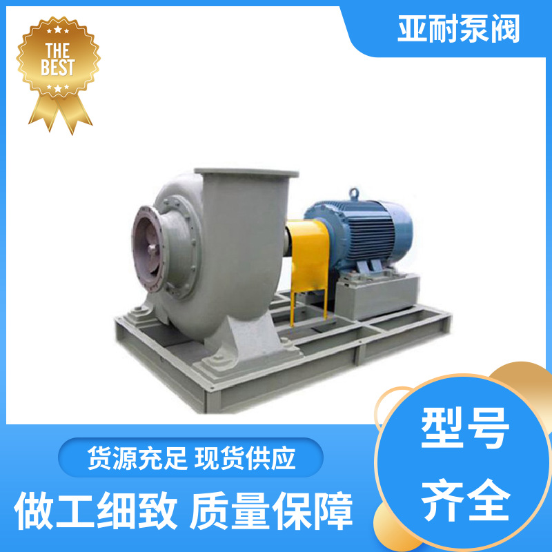亚耐泵阀 能耗低 MVR循环泵 大流量高扬程 质量保障
