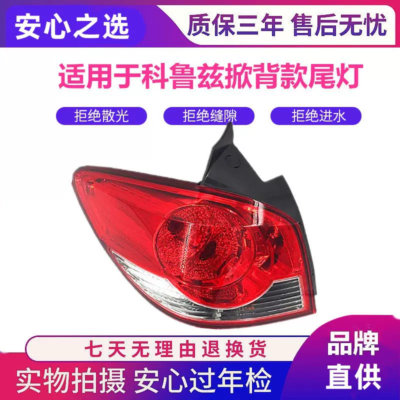 适用于13-14-15款雪佛兰掀背科鲁兹尾灯总成 两厢科鲁兹后尾灯