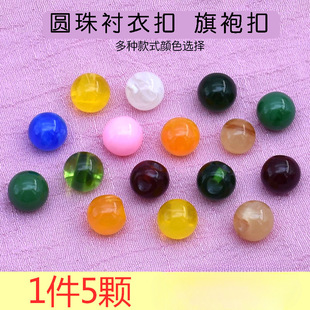 Buttons, Jade Plate Buttons, Cheongsam, Tang Suit, Chinese Han Dynasty, Small Pearl Buttons, Round National Style Beads, Women's Clothes