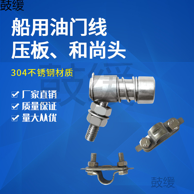 船用油门线和尚头 不锈钢球形接头船用配件量大优惠