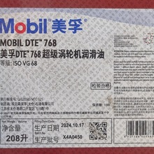 MOBlL美浮孚DTE768超级涡轮机润滑油 68#汽轮机油正品透平油13%票